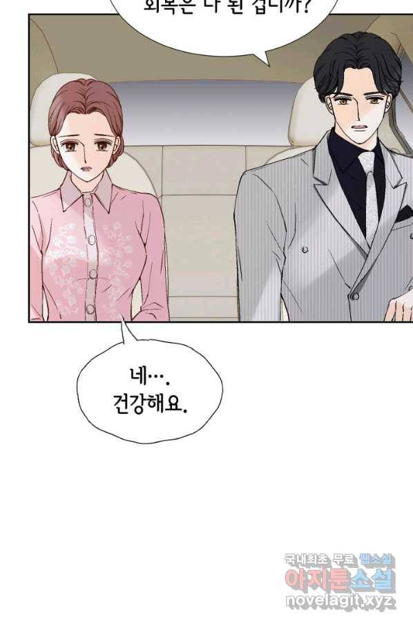 누구의 아이를 낳을까 80화 로희, 망신 당하다 85