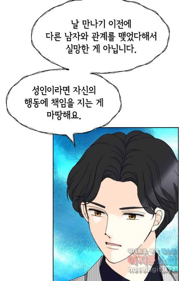 누구의 아이를 낳을까 80화 로희, 망신 당하다 90