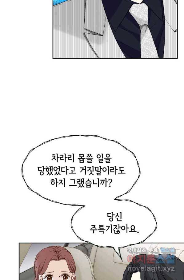 누구의 아이를 낳을까 80화 로희, 망신 당하다 91