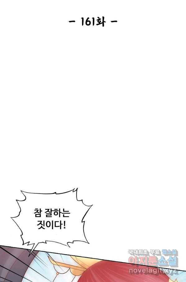암흑 속에 피는 꽃 161화 2