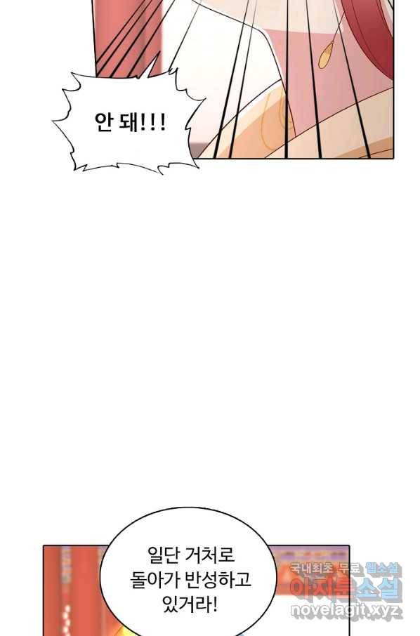 암흑 속에 피는 꽃 161화 11