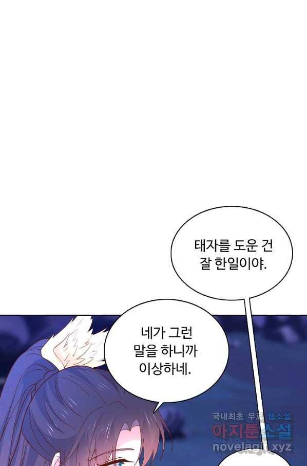 암흑 속에 피는 꽃 161화 21
