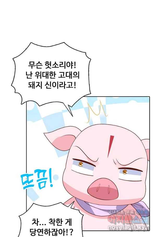 암흑 속에 피는 꽃 161화 23