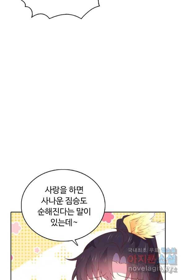 암흑 속에 피는 꽃 161화 24