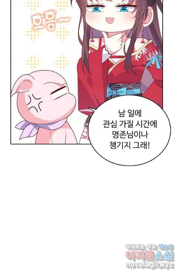 암흑 속에 피는 꽃 161화 25