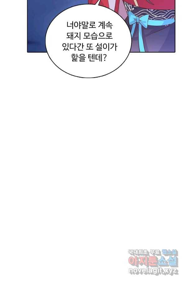 암흑 속에 피는 꽃 161화 27