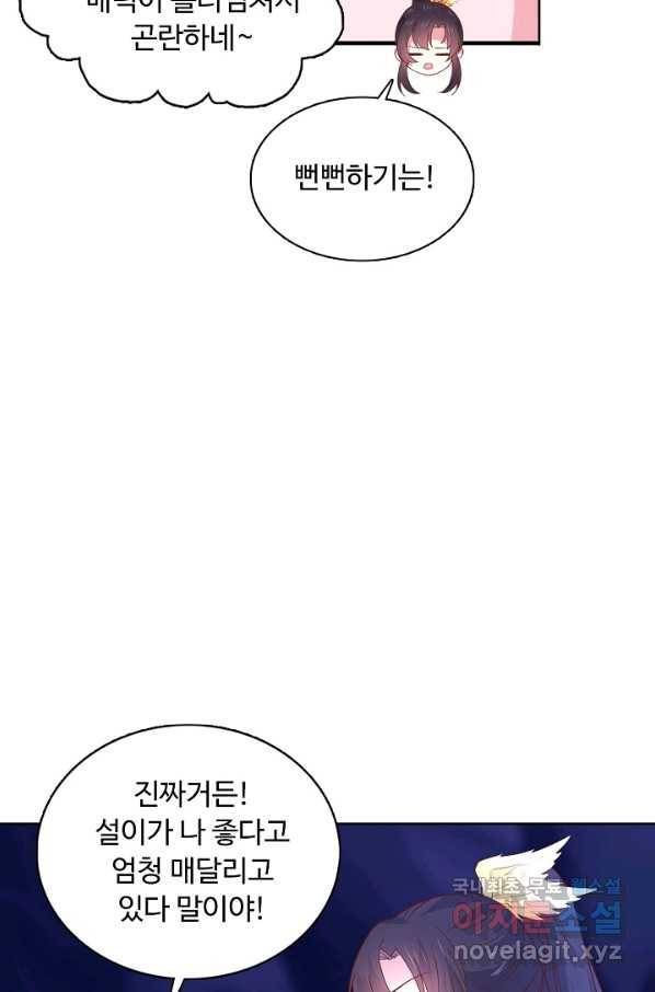 암흑 속에 피는 꽃 161화 29