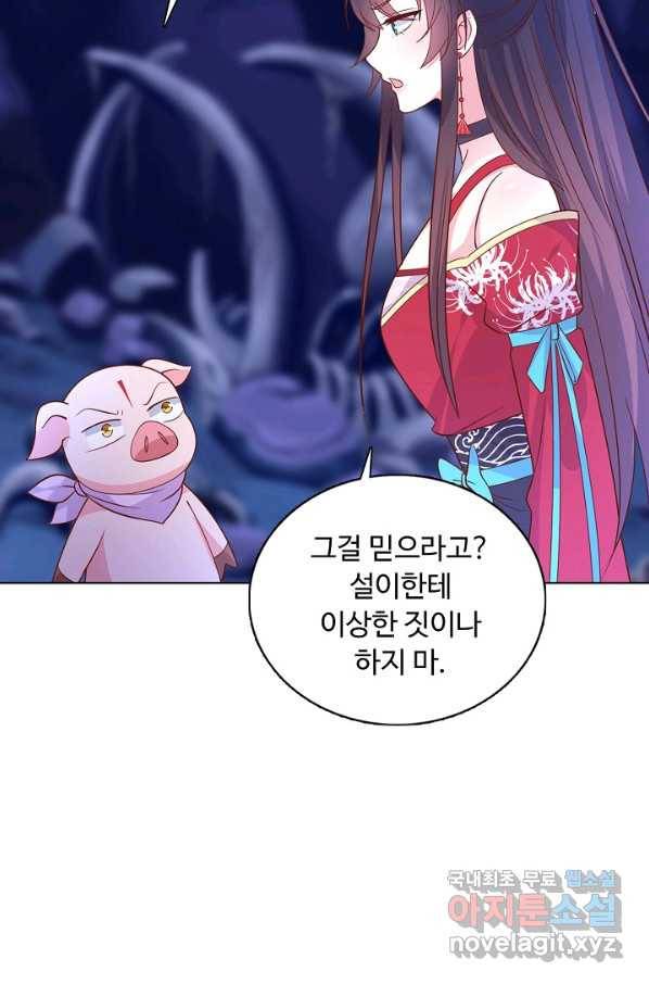 암흑 속에 피는 꽃 161화 30