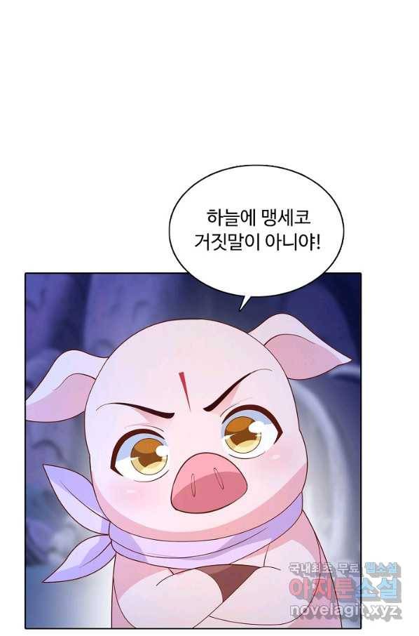 암흑 속에 피는 꽃 161화 31