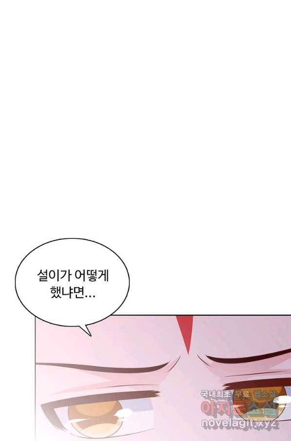 암흑 속에 피는 꽃 161화 32