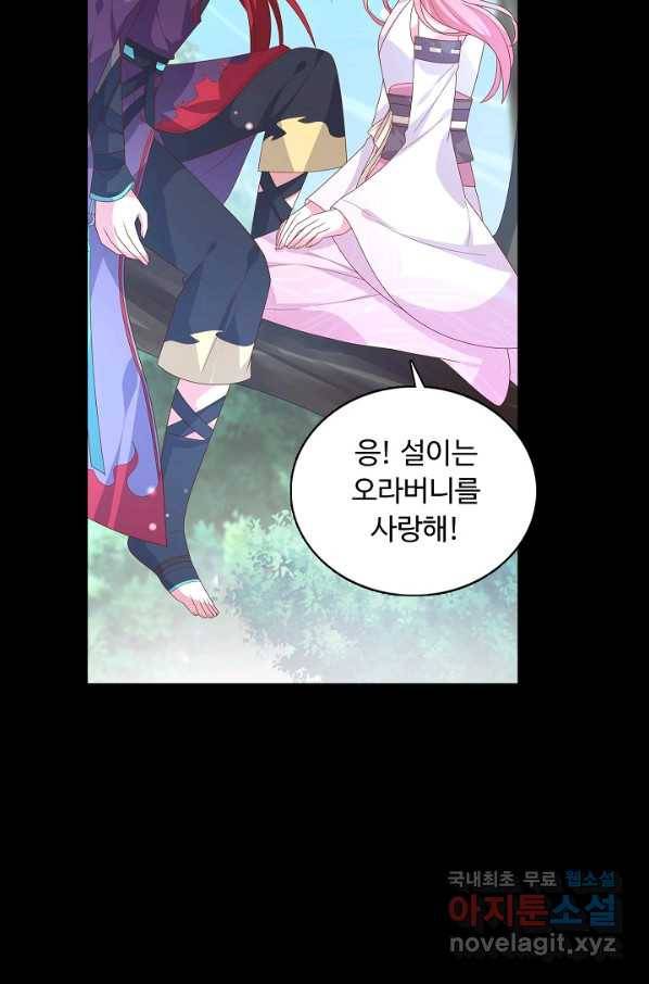 암흑 속에 피는 꽃 161화 39