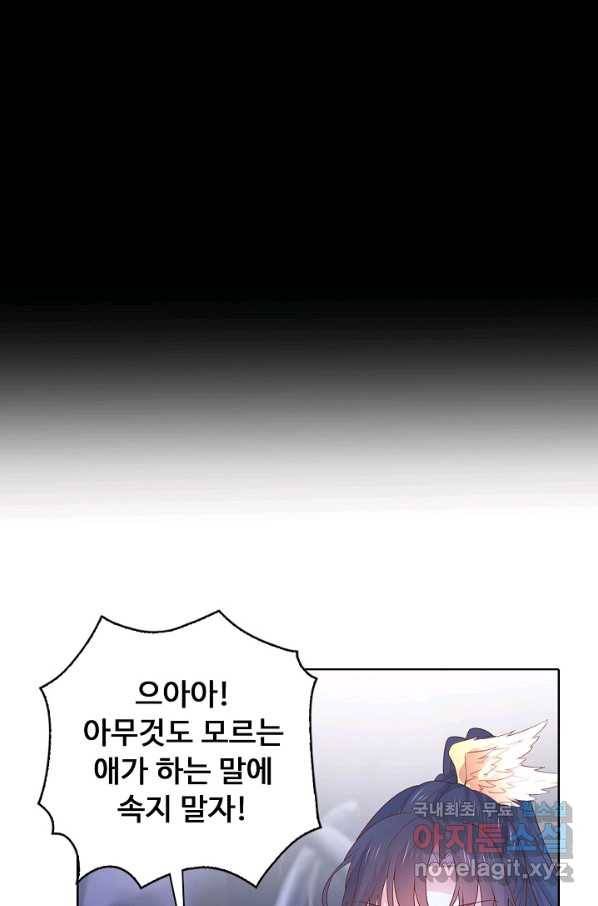 암흑 속에 피는 꽃 161화 40