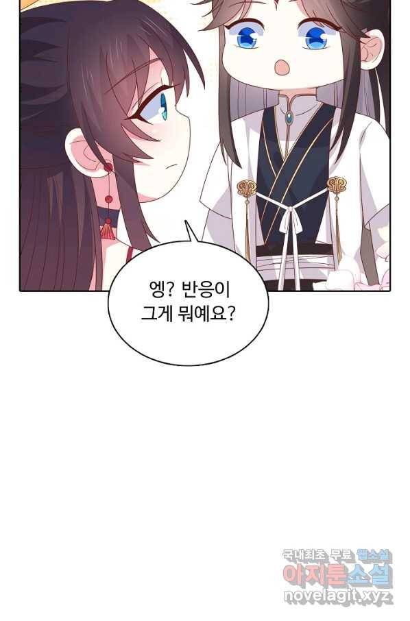 암흑 속에 피는 꽃 161화 60