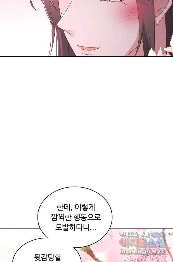 암흑 속에 피는 꽃 161화 63