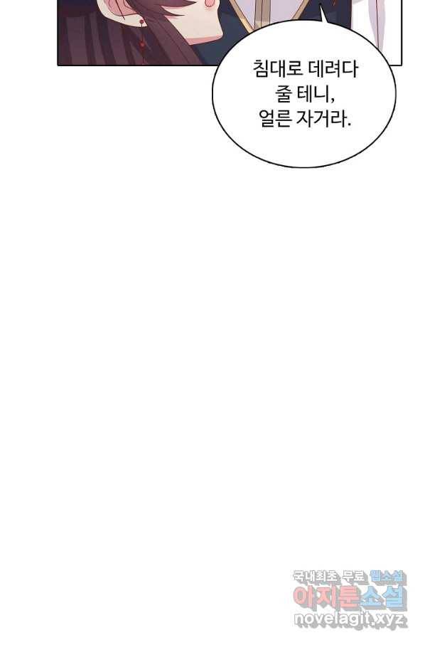 암흑 속에 피는 꽃 161화 77
