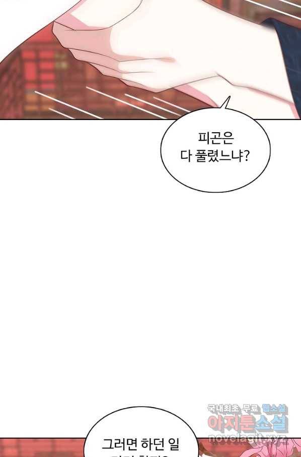암흑 속에 피는 꽃 161화 87