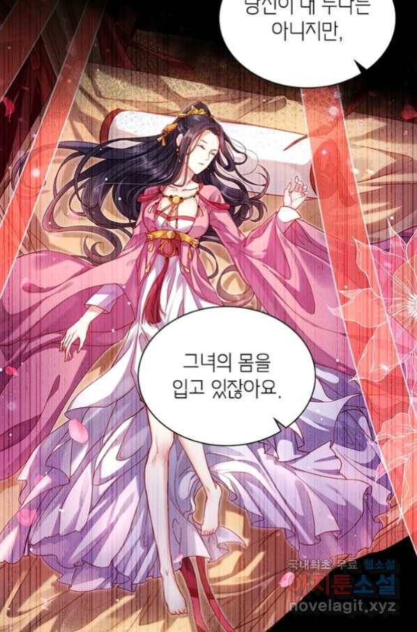 암흑 속에 피는 꽃 161화 89