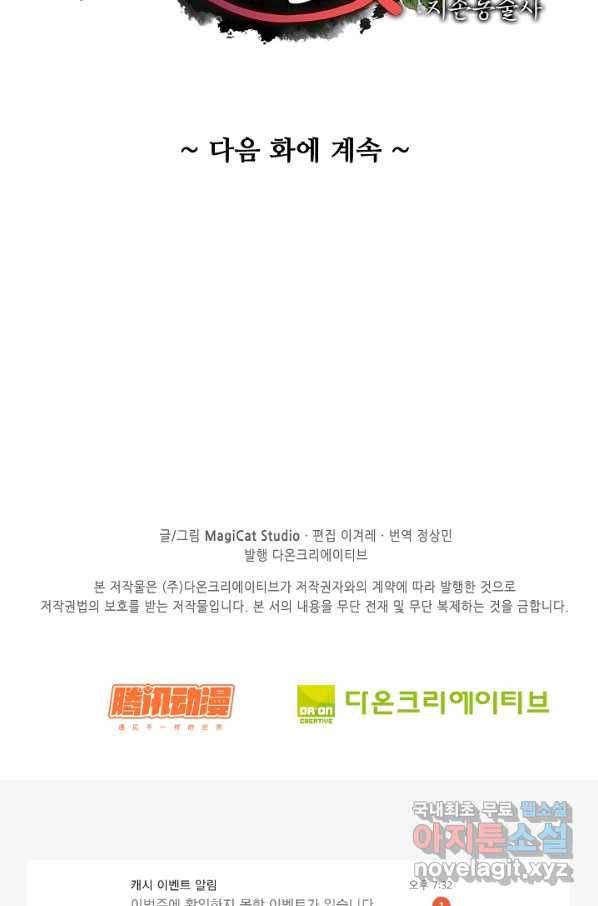 암흑 속에 피는 꽃 161화 90