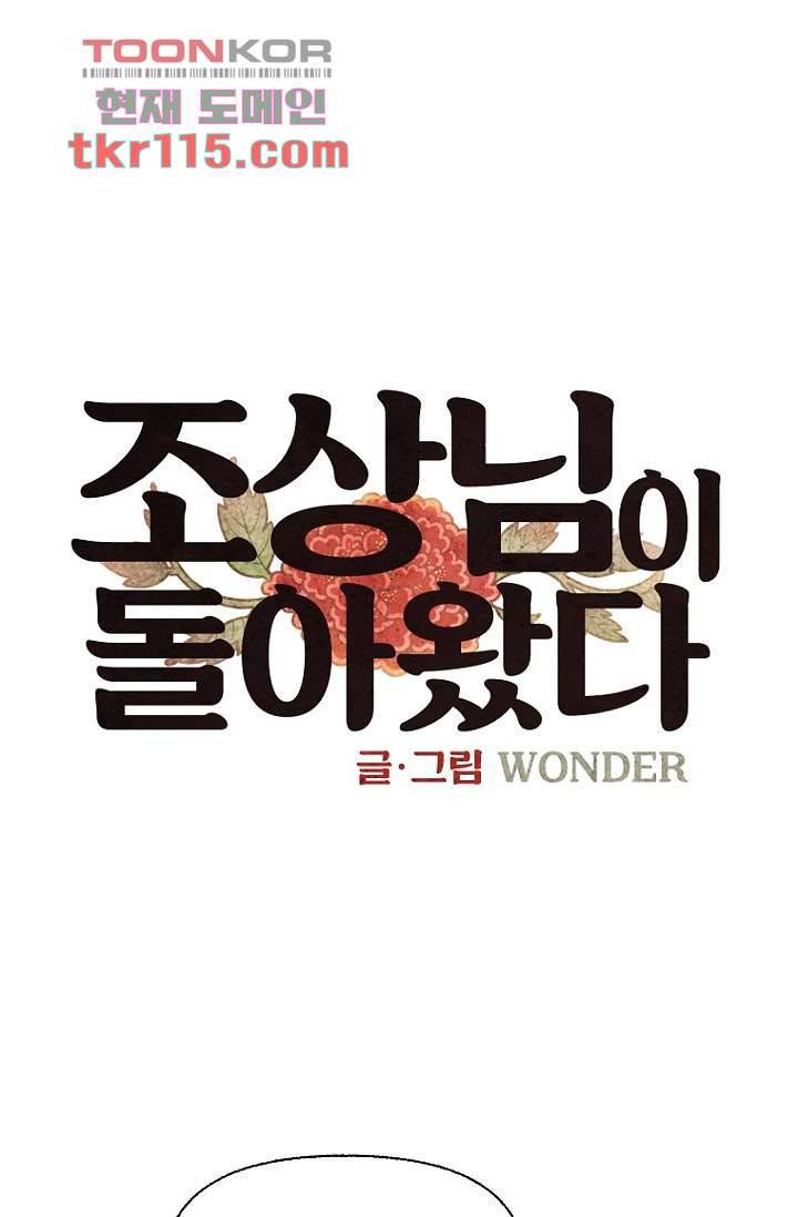 조상님이 돌아왔다 37화 1