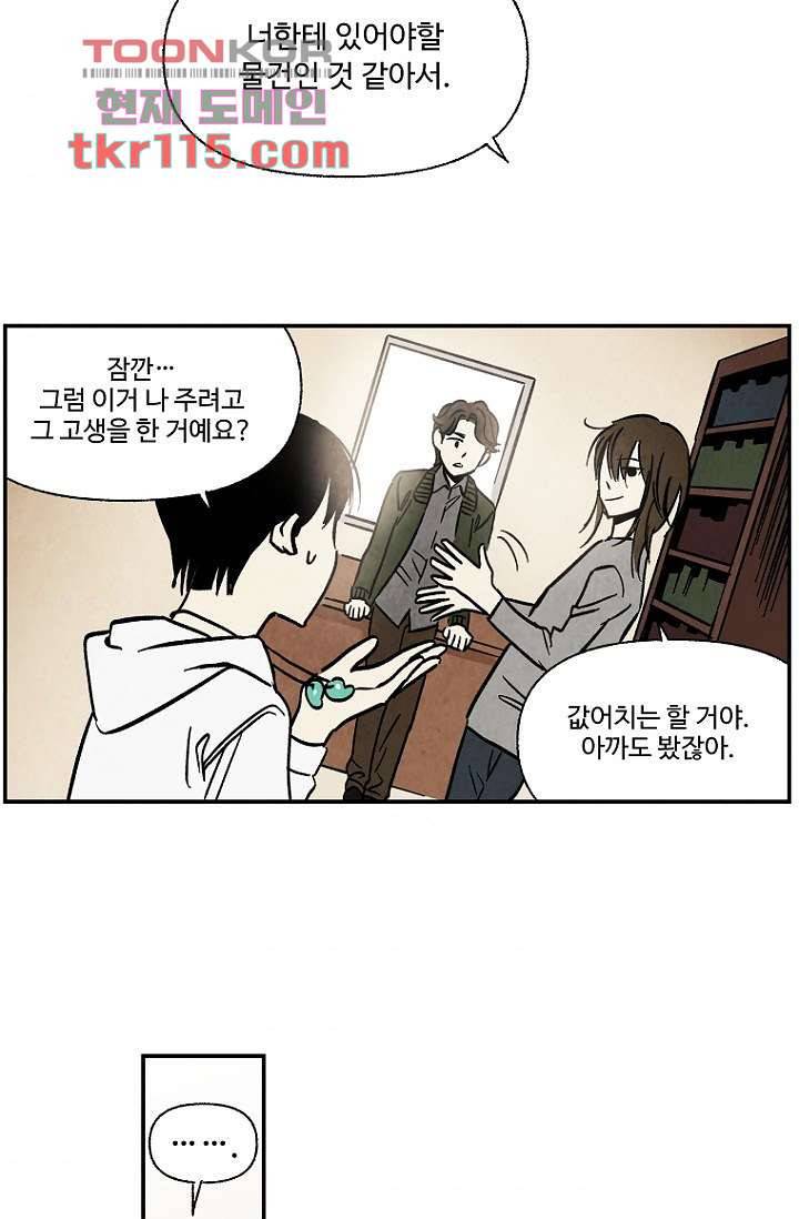 조상님이 돌아왔다 37화 2
