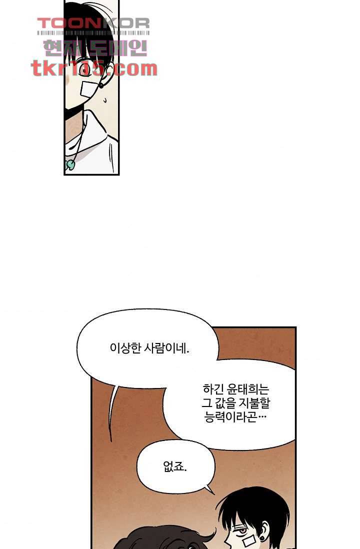 조상님이 돌아왔다 37화 3