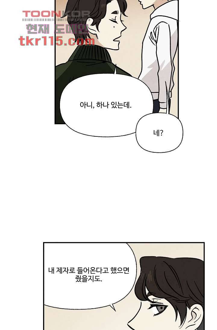 조상님이 돌아왔다 37화 4