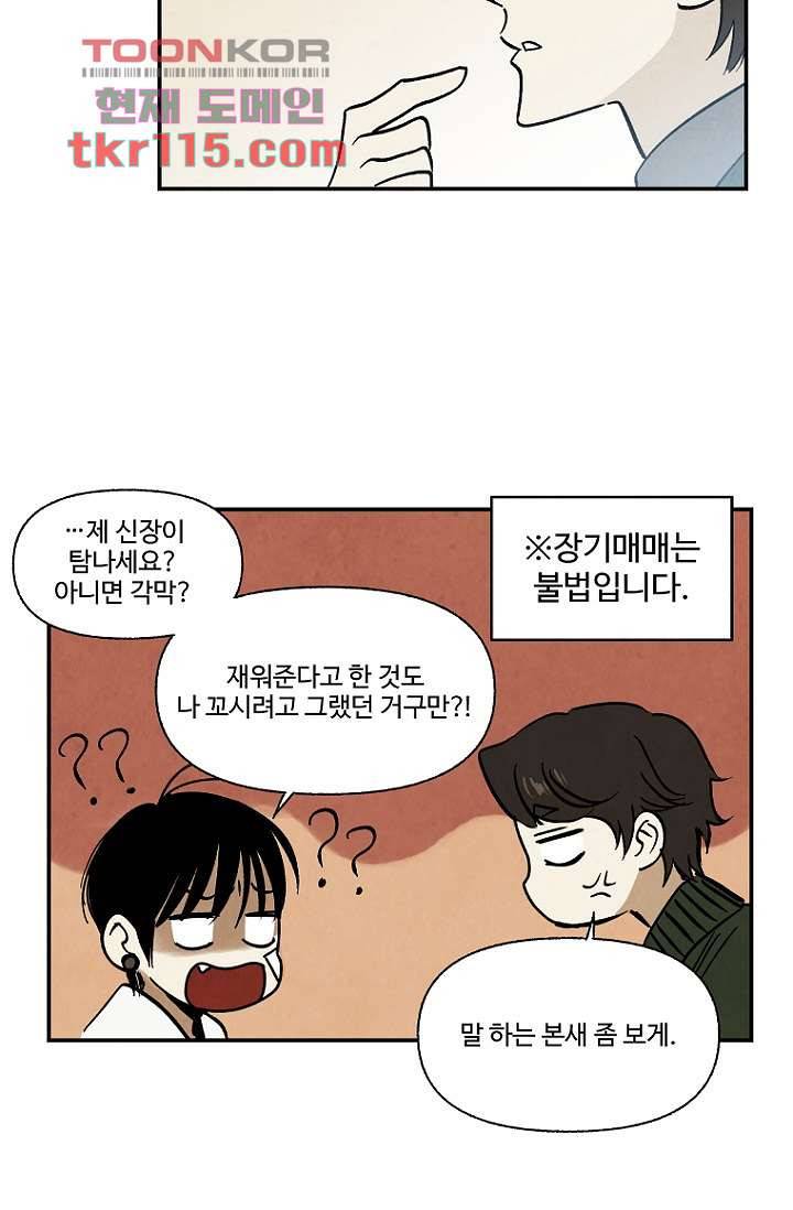 조상님이 돌아왔다 37화 5