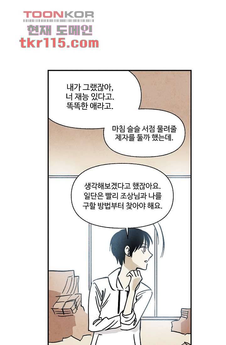 조상님이 돌아왔다 37화 6