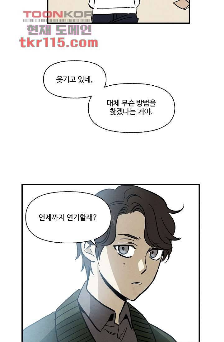 조상님이 돌아왔다 37화 7