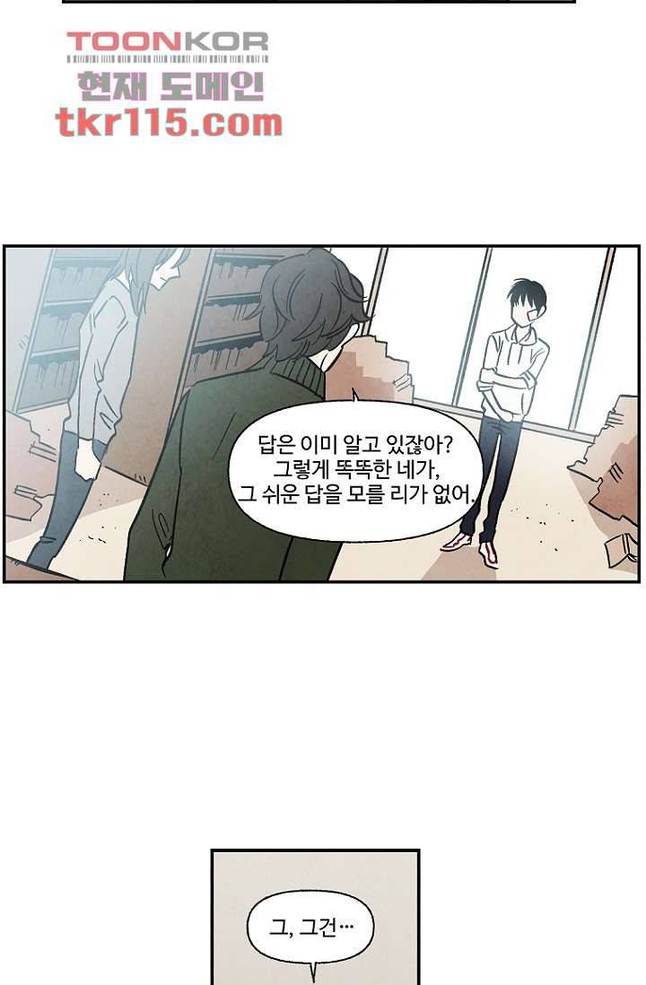 조상님이 돌아왔다 37화 8