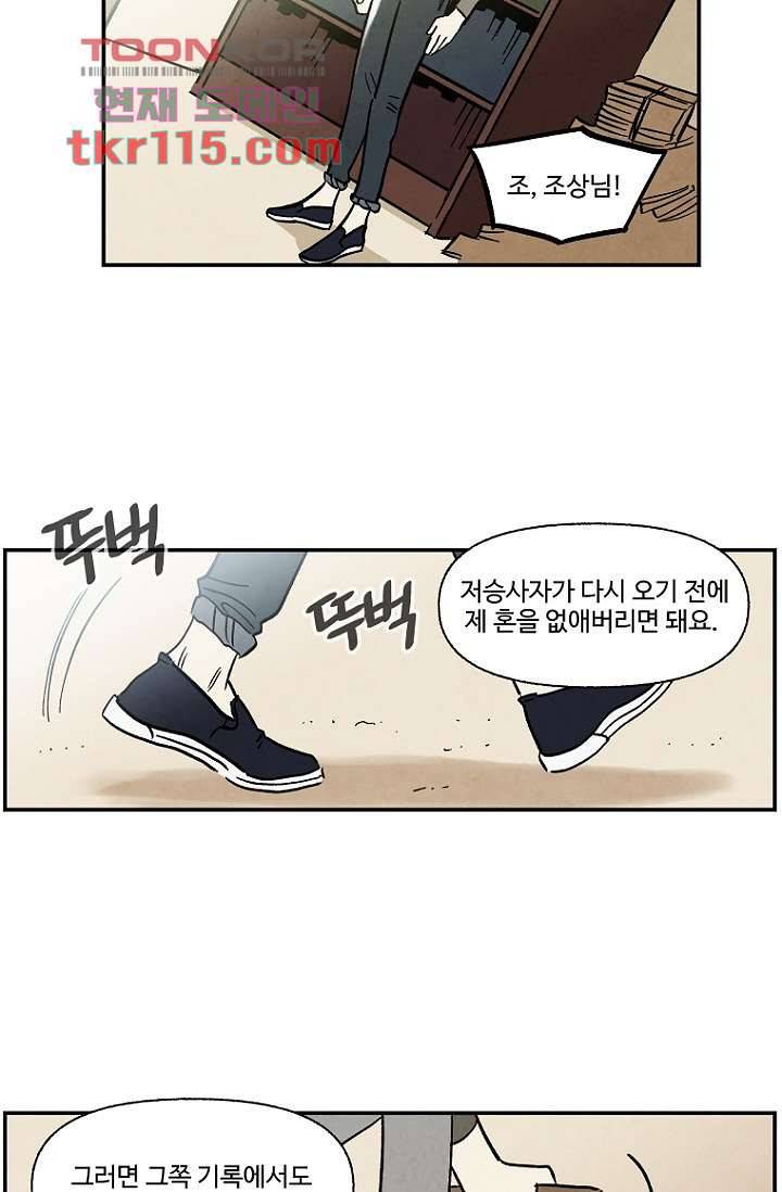 조상님이 돌아왔다 37화 11