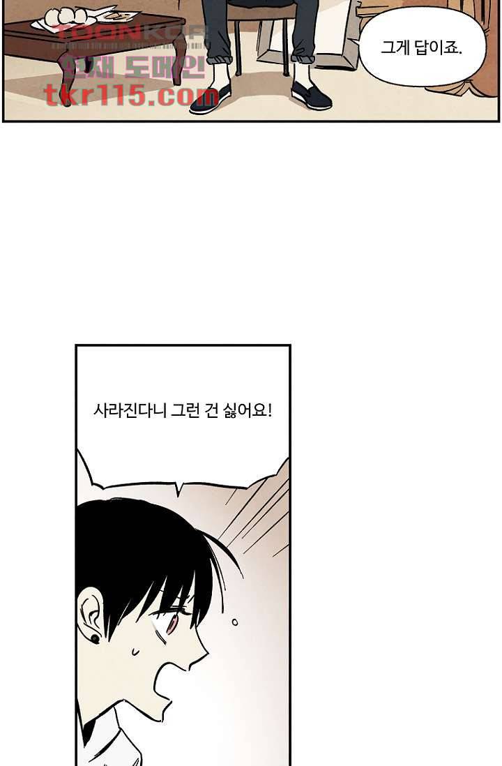 조상님이 돌아왔다 37화 13