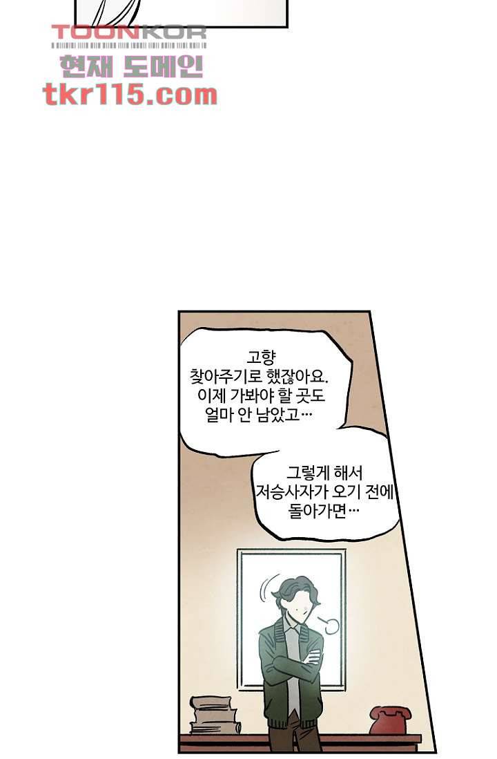 조상님이 돌아왔다 37화 14