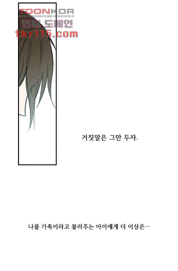 조상님이 돌아왔다 37화 17