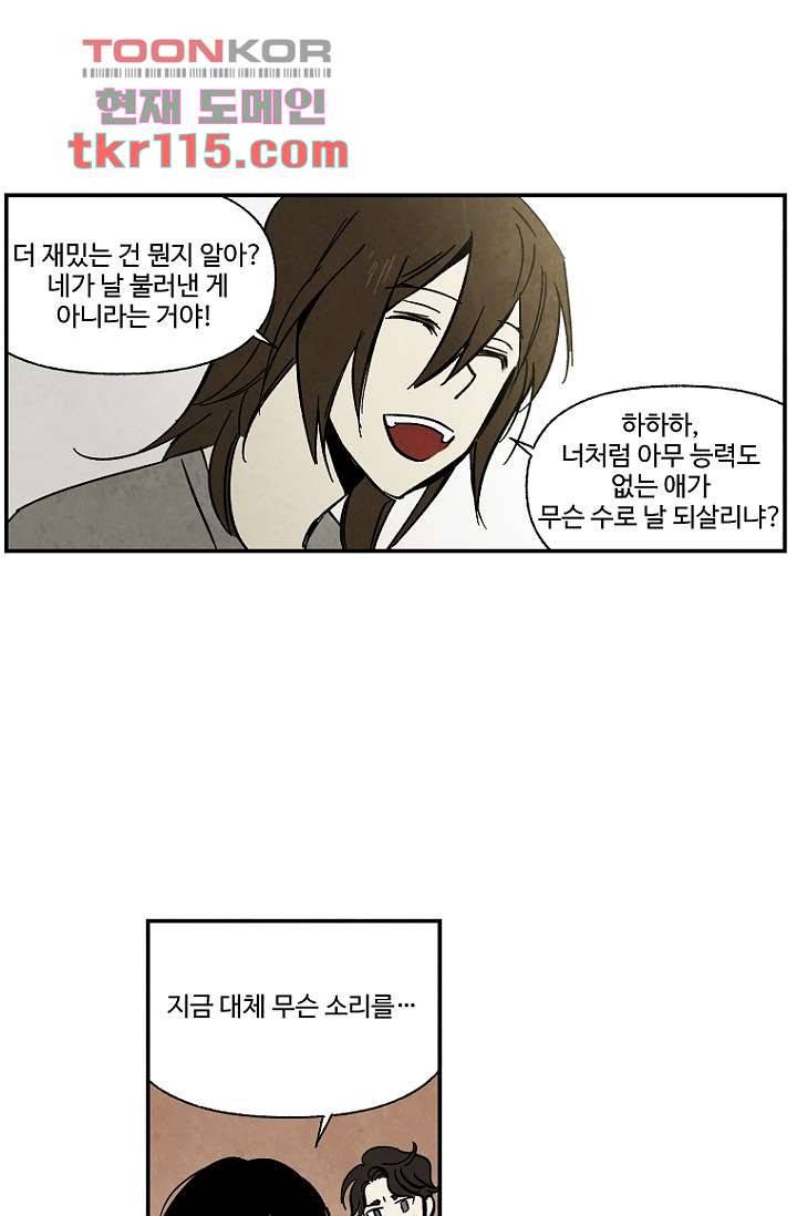 조상님이 돌아왔다 37화 23