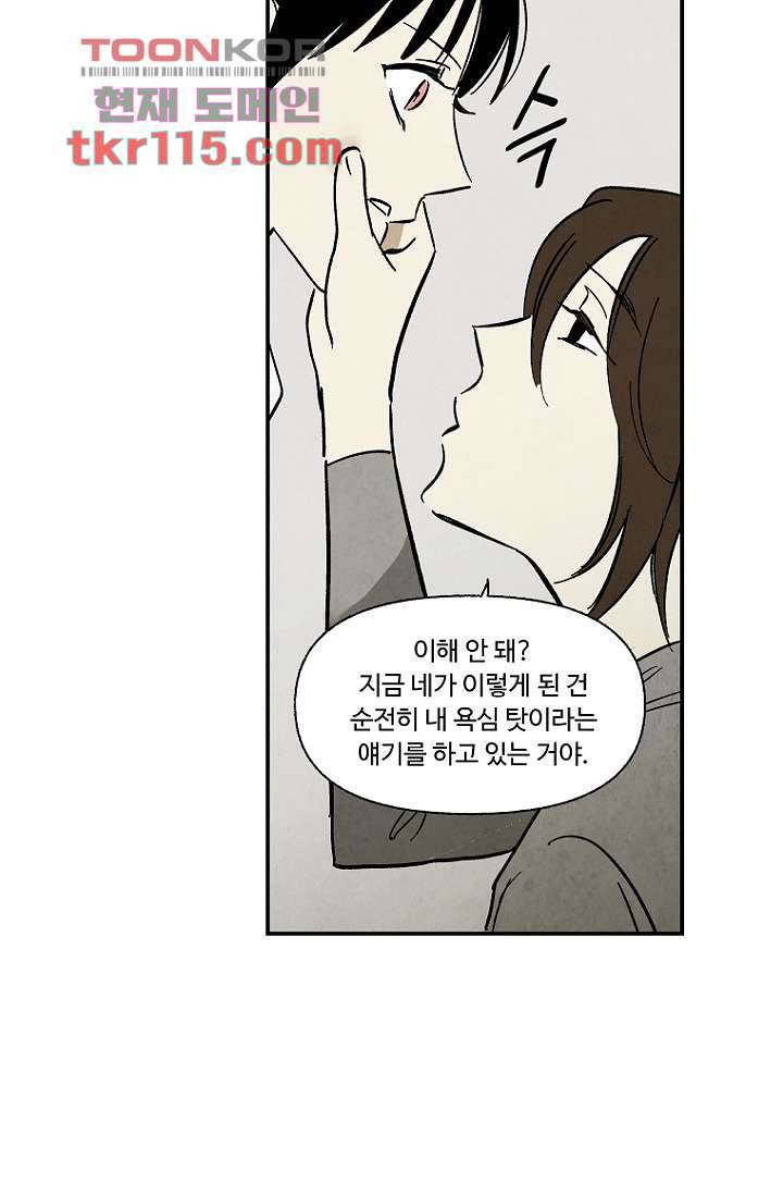 조상님이 돌아왔다 37화 25