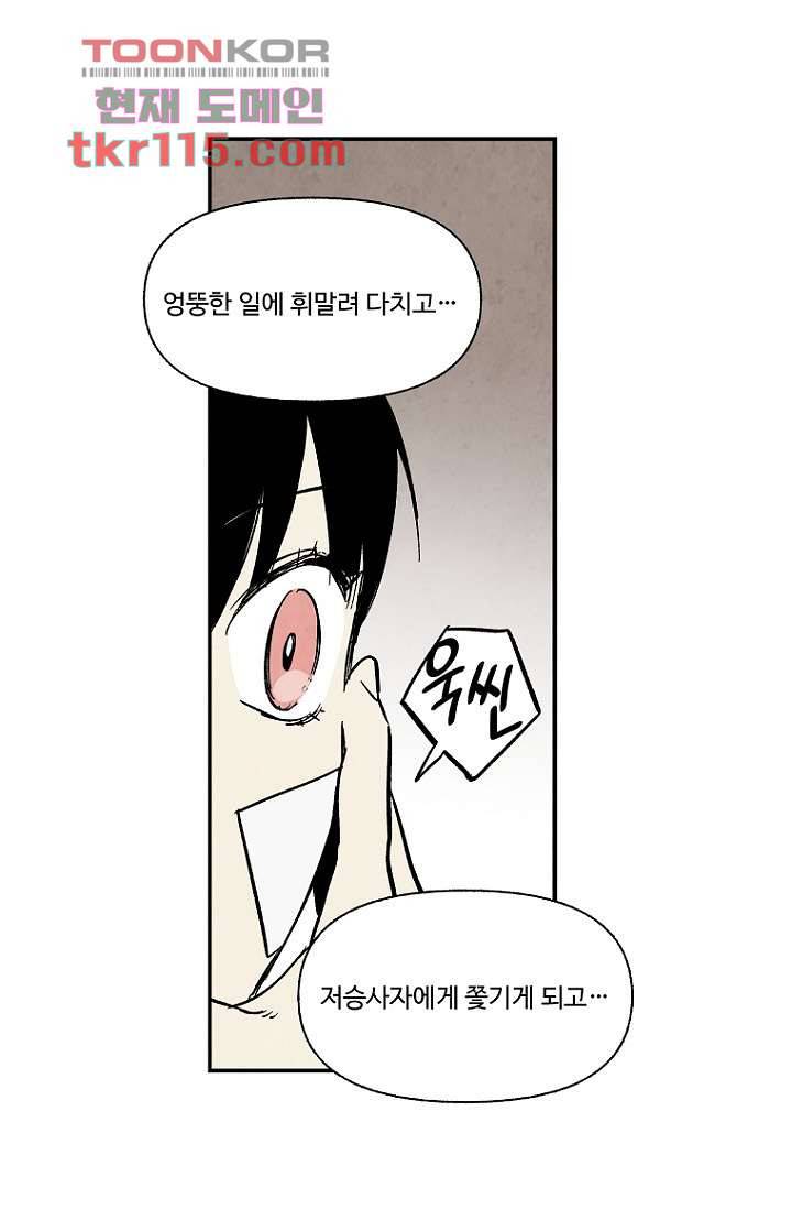 조상님이 돌아왔다 37화 26