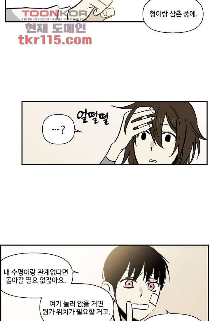 조상님이 돌아왔다 37화 32