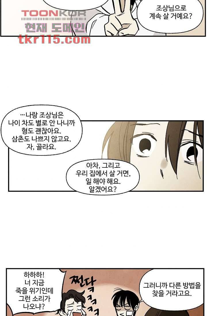조상님이 돌아왔다 37화 33