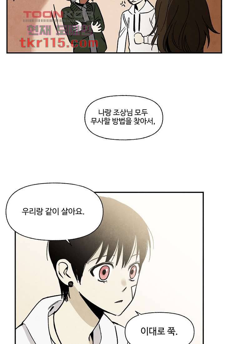 조상님이 돌아왔다 37화 34