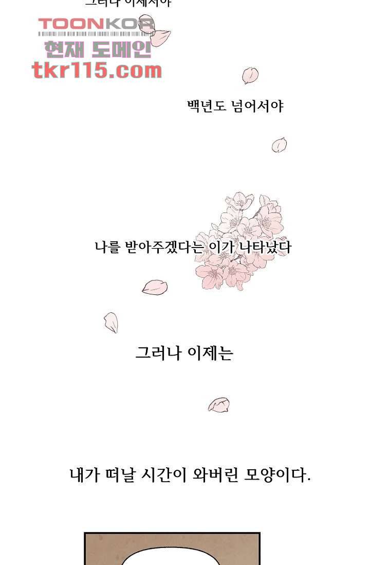 조상님이 돌아왔다 37화 39