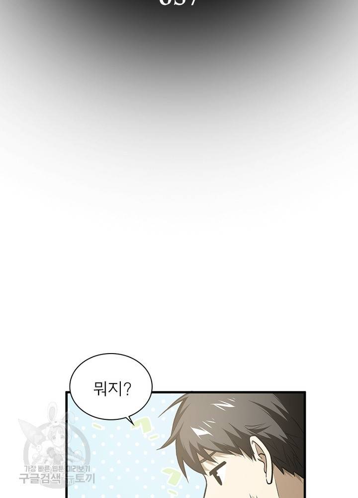 흙수저에서 최강 투신으로 57화 2