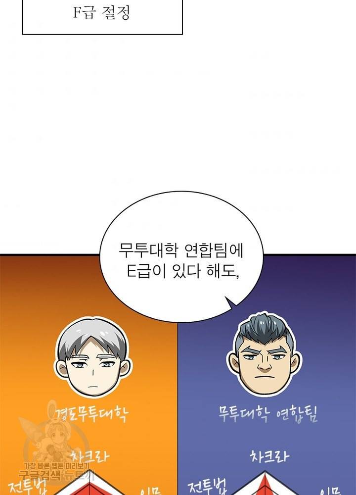 흙수저에서 최강 투신으로 57화 5