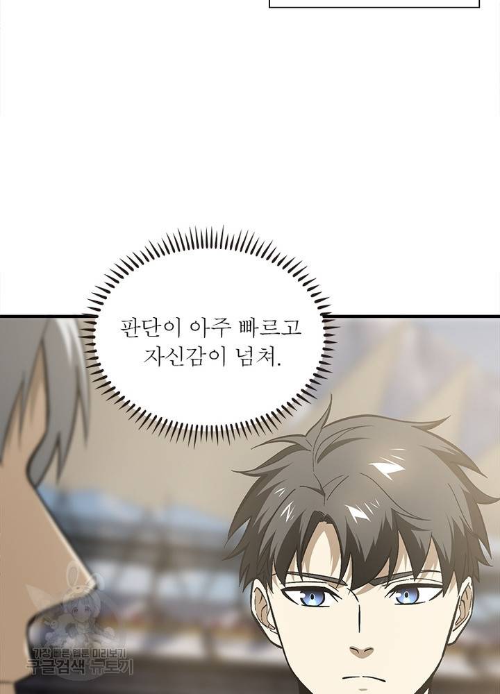 흙수저에서 최강 투신으로 57화 8