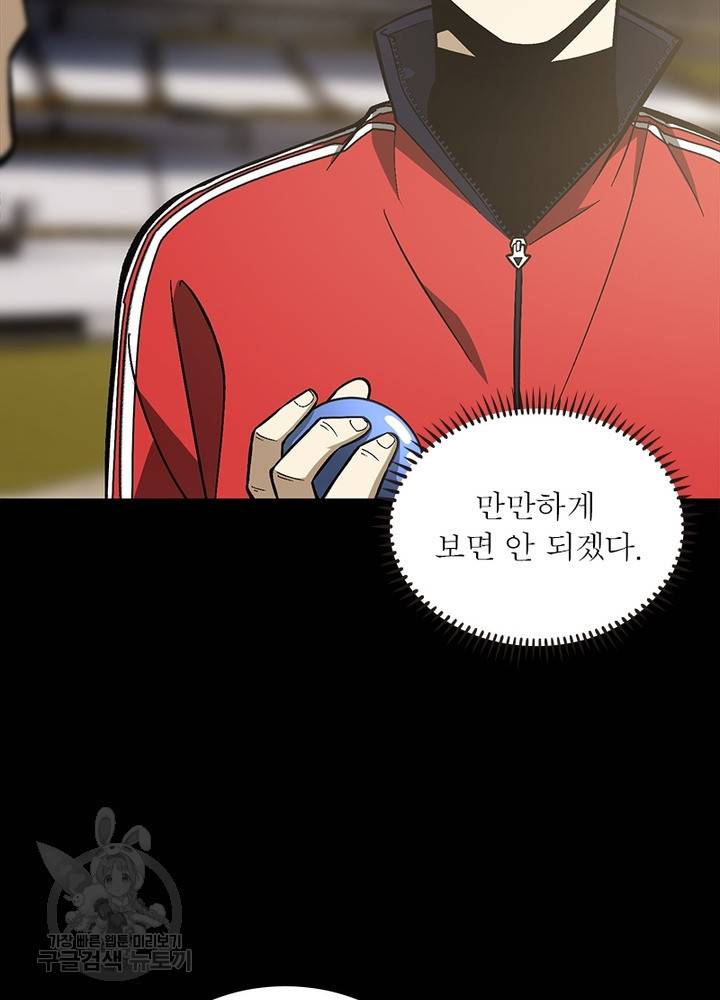 흙수저에서 최강 투신으로 57화 9
