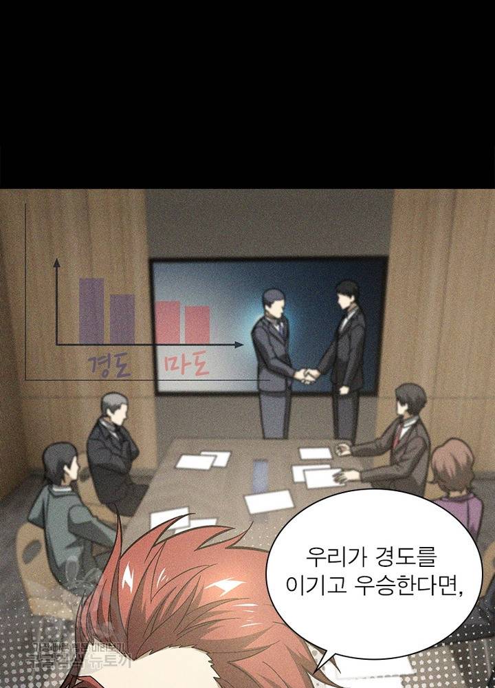 흙수저에서 최강 투신으로 57화 11