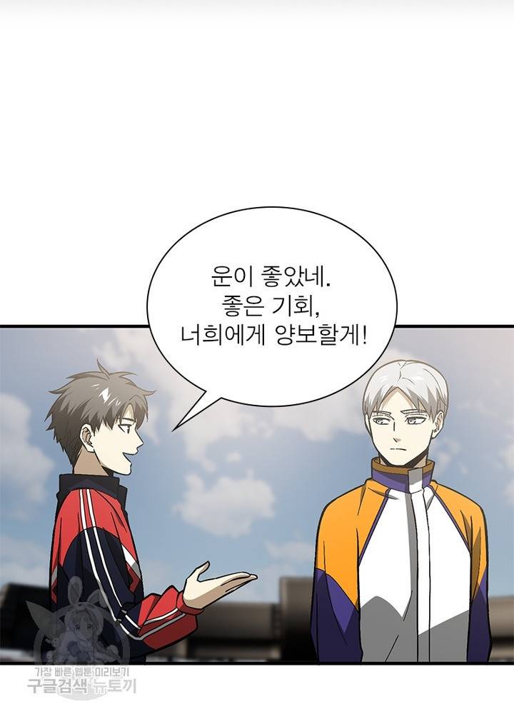 흙수저에서 최강 투신으로 57화 14