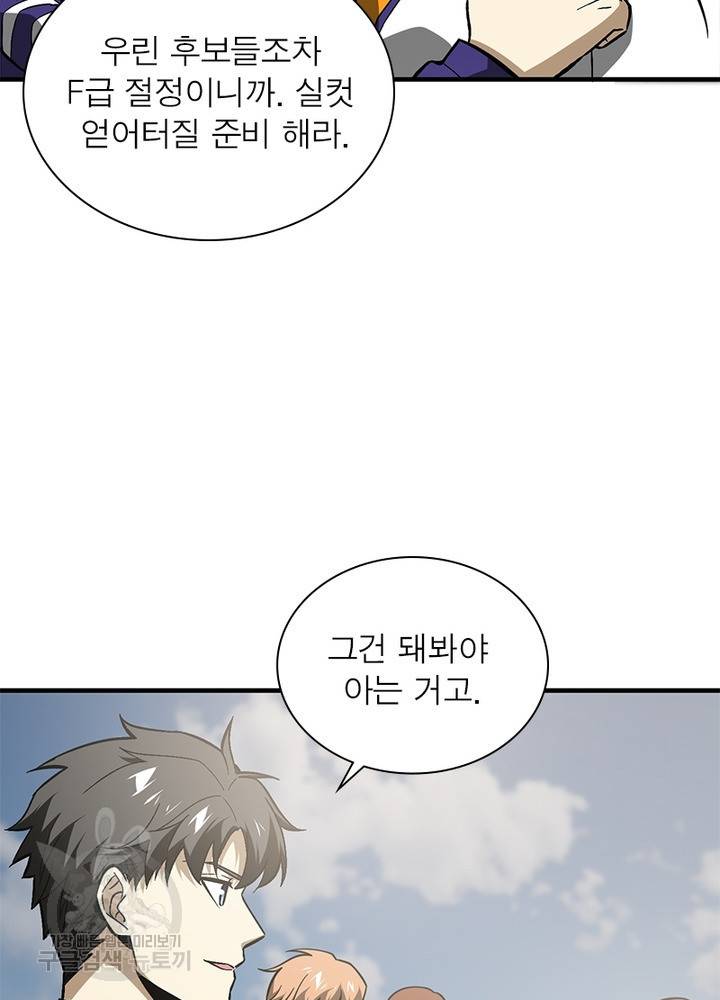 흙수저에서 최강 투신으로 57화 16