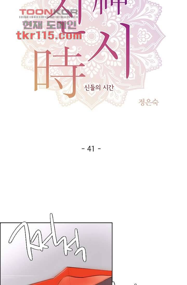 신시 41화 2