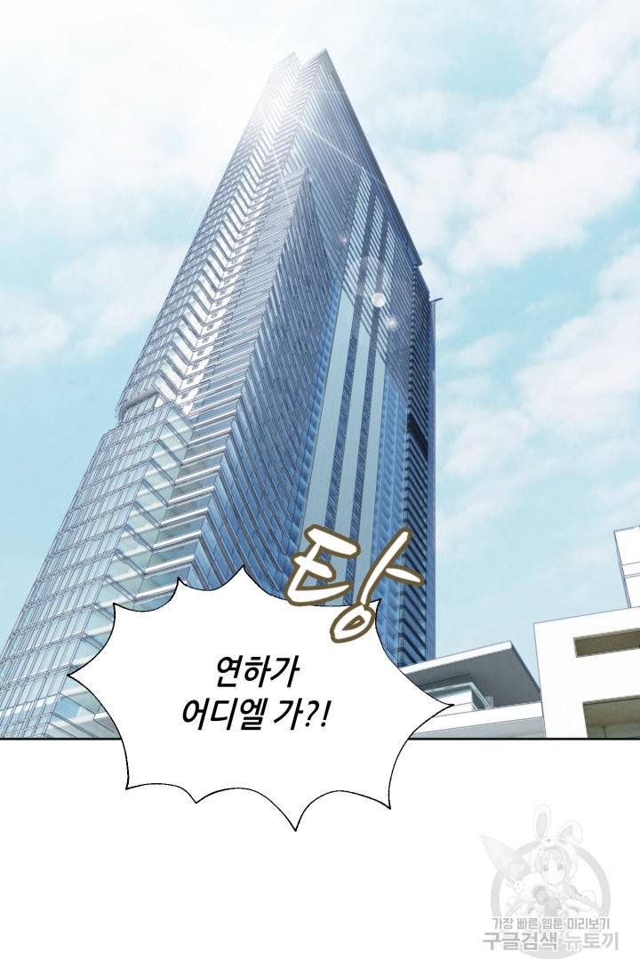 연하의 곰신 83화 3